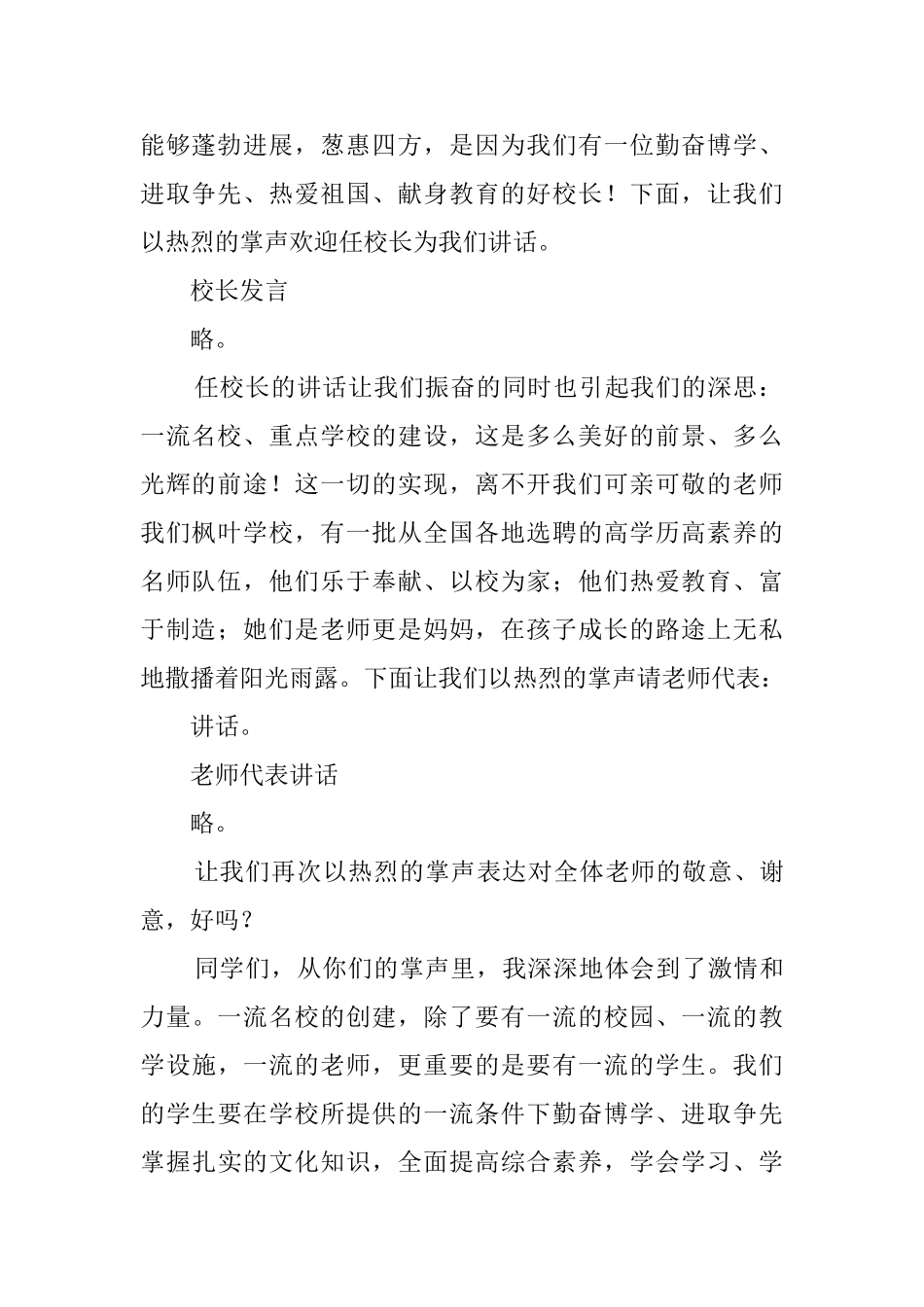 新生开学典礼的主持词_第2页