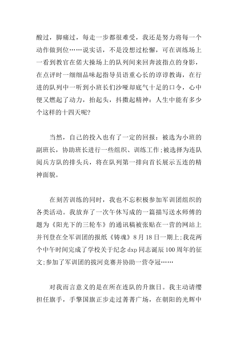 新生开学军训心得体会3000字范例集锦_第2页