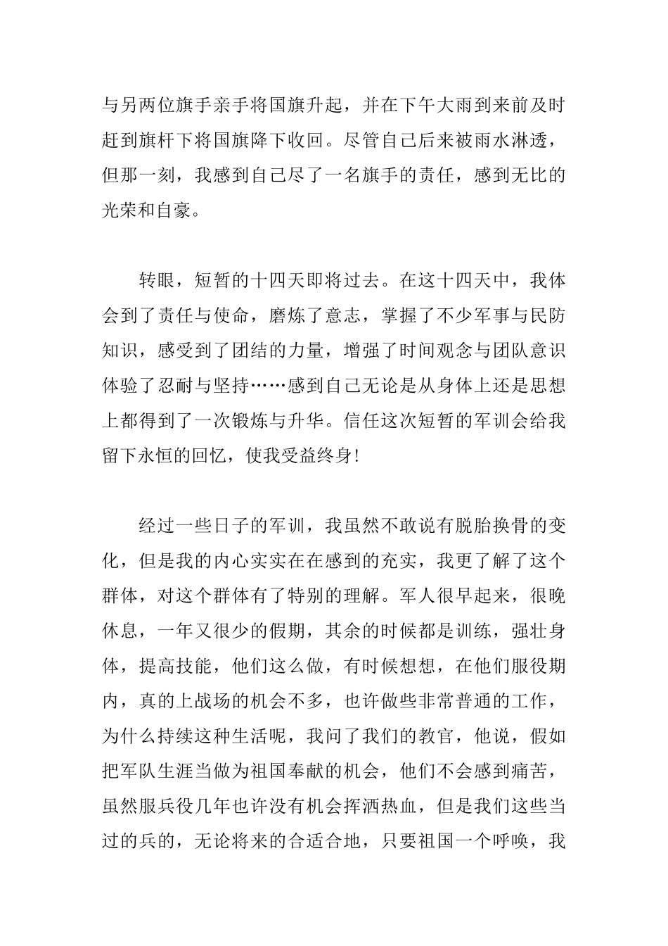 新生开学军训心得体会3000字范例集锦_第3页