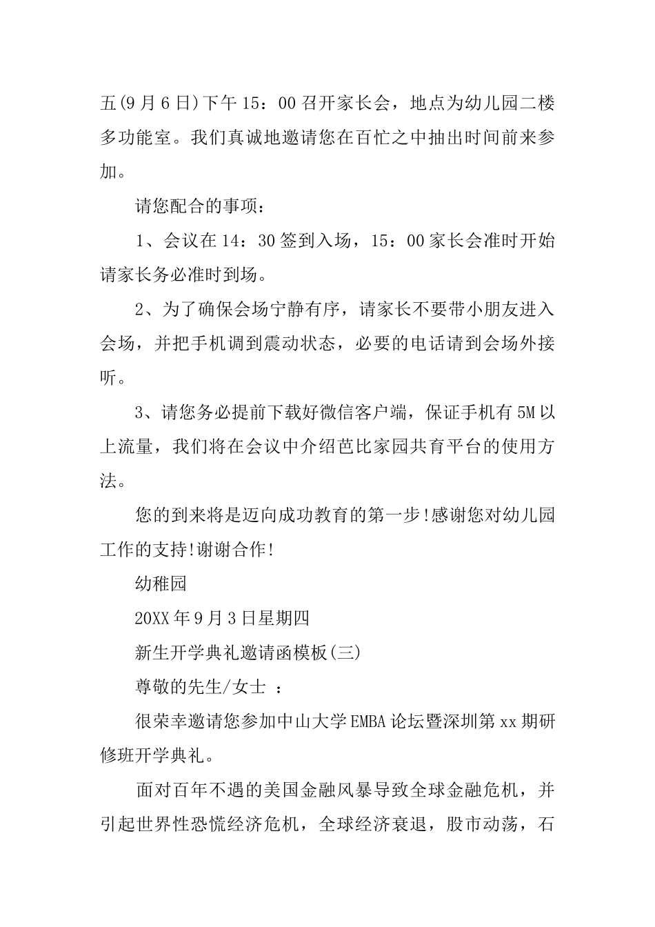 新生开学典礼邀请函模板_第2页