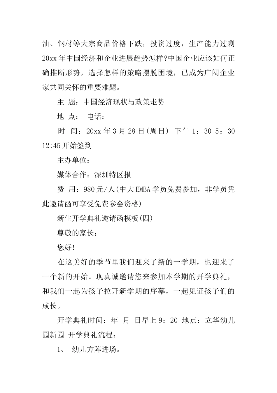 新生开学典礼邀请函模板_第3页