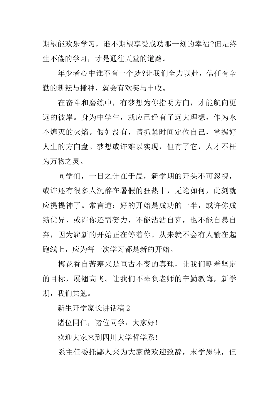 新生开学家长讲话稿_第2页