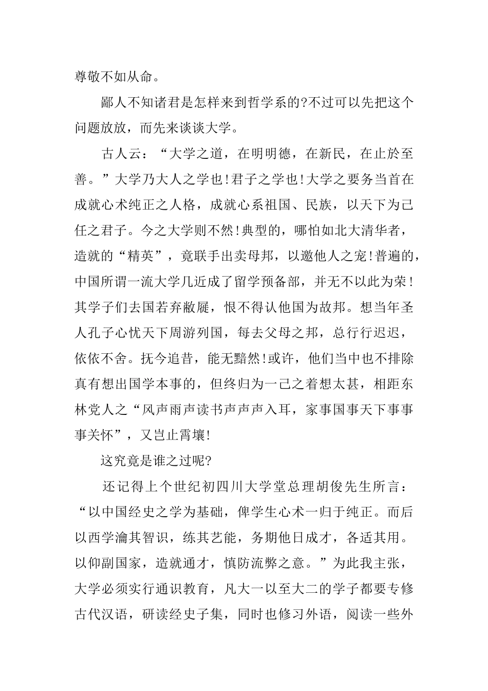 新生开学家长讲话稿_第3页