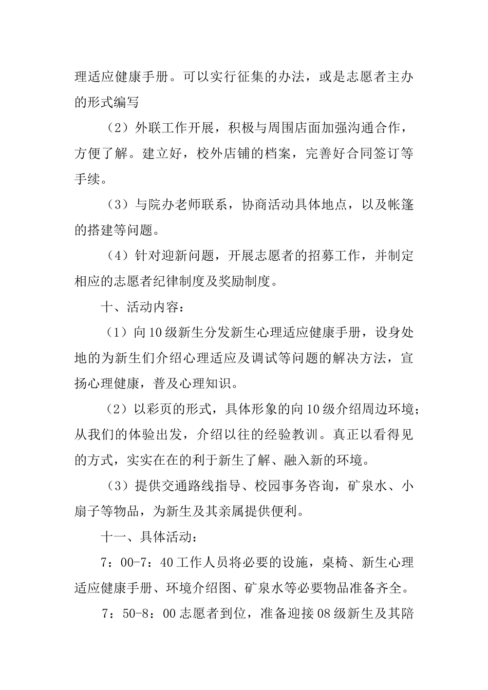 新生心理驿站活动策划书_第2页