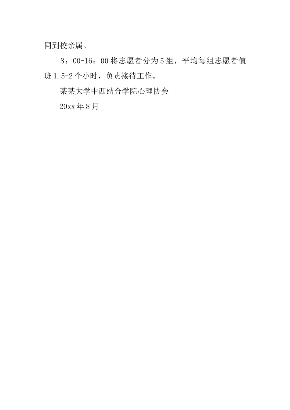 新生心理驿站活动策划书_第3页