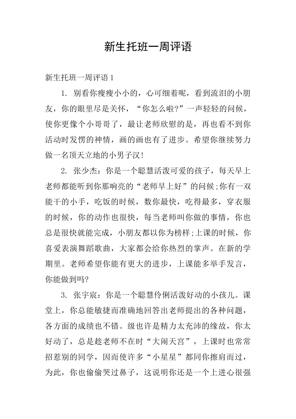 新生托班一周评语_第1页