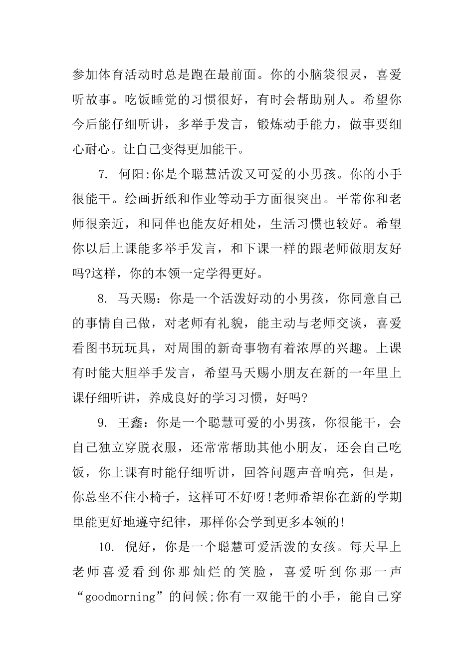 新生托班一周评语_第3页