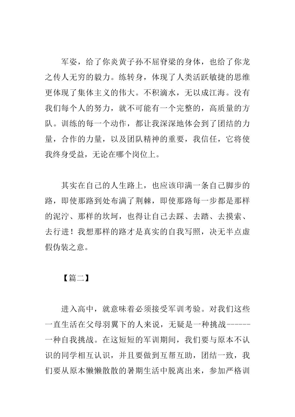 新生新学期军训心得体会范文合辑_第2页