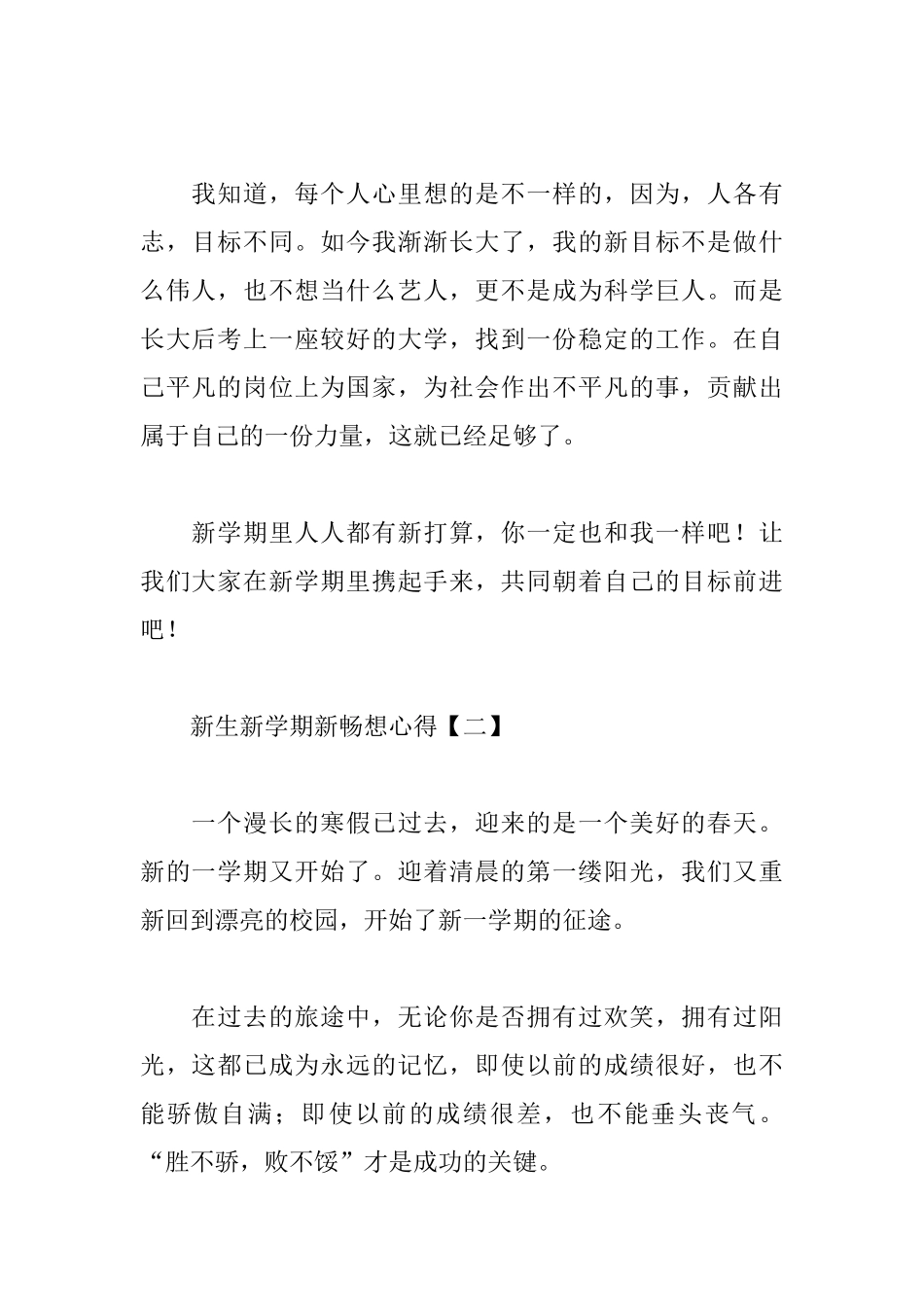 新生新学期新畅想心得汇总_第2页
