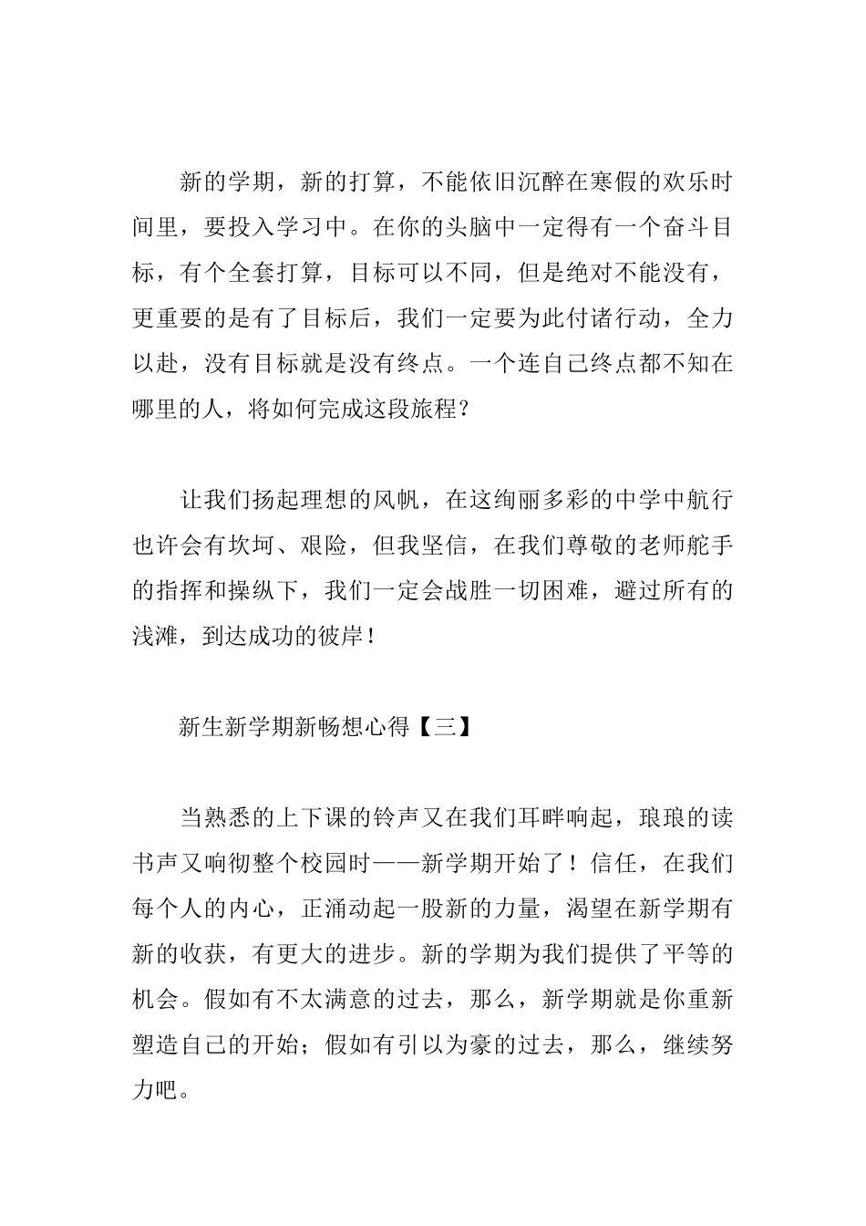 新生新学期新畅想心得汇总_第3页