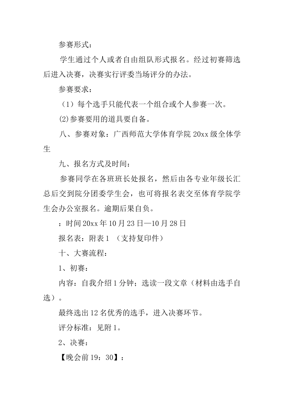 新生杯主持人大赛策划书_第2页