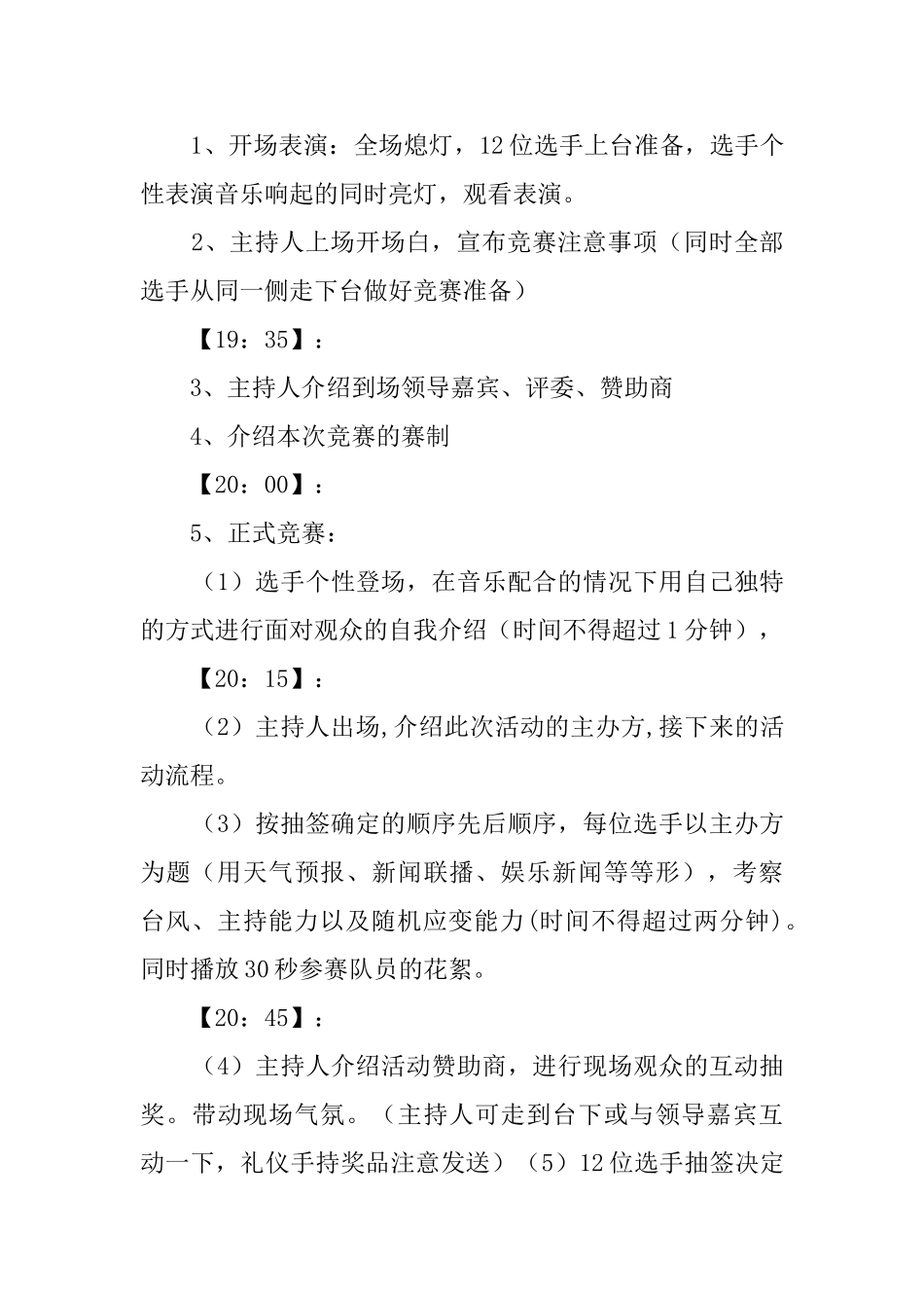 新生杯主持人大赛策划书_第3页