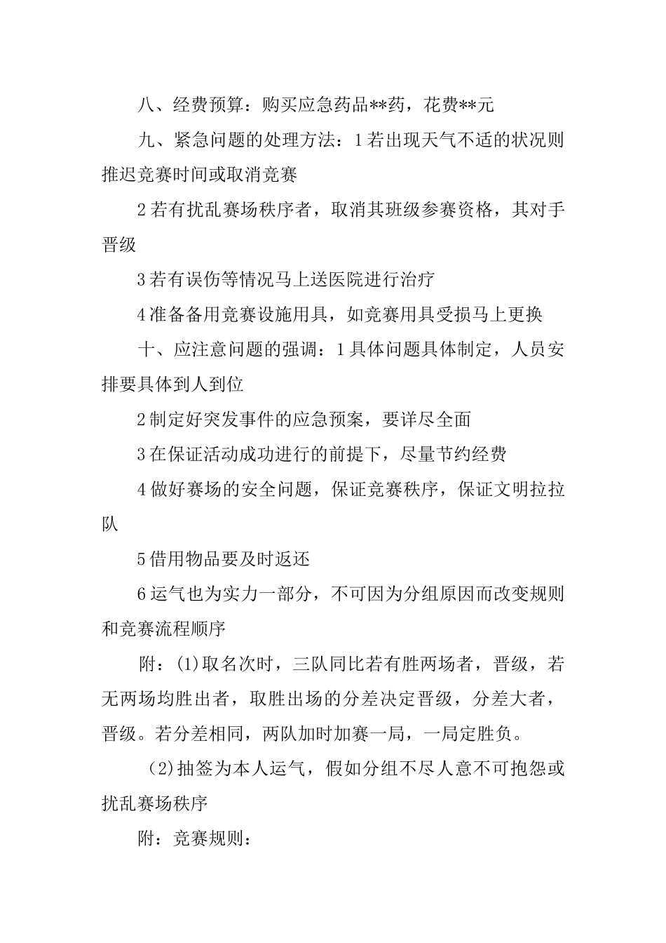 新生杯拔河比赛策划书_第3页