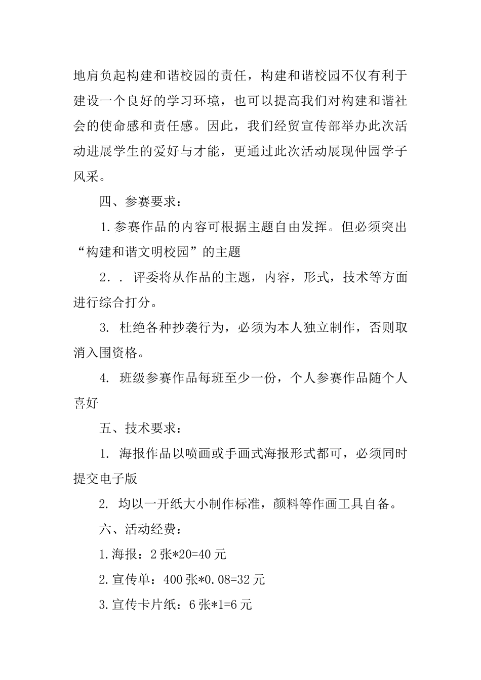 新生杯海报设计大赛策划书_第2页