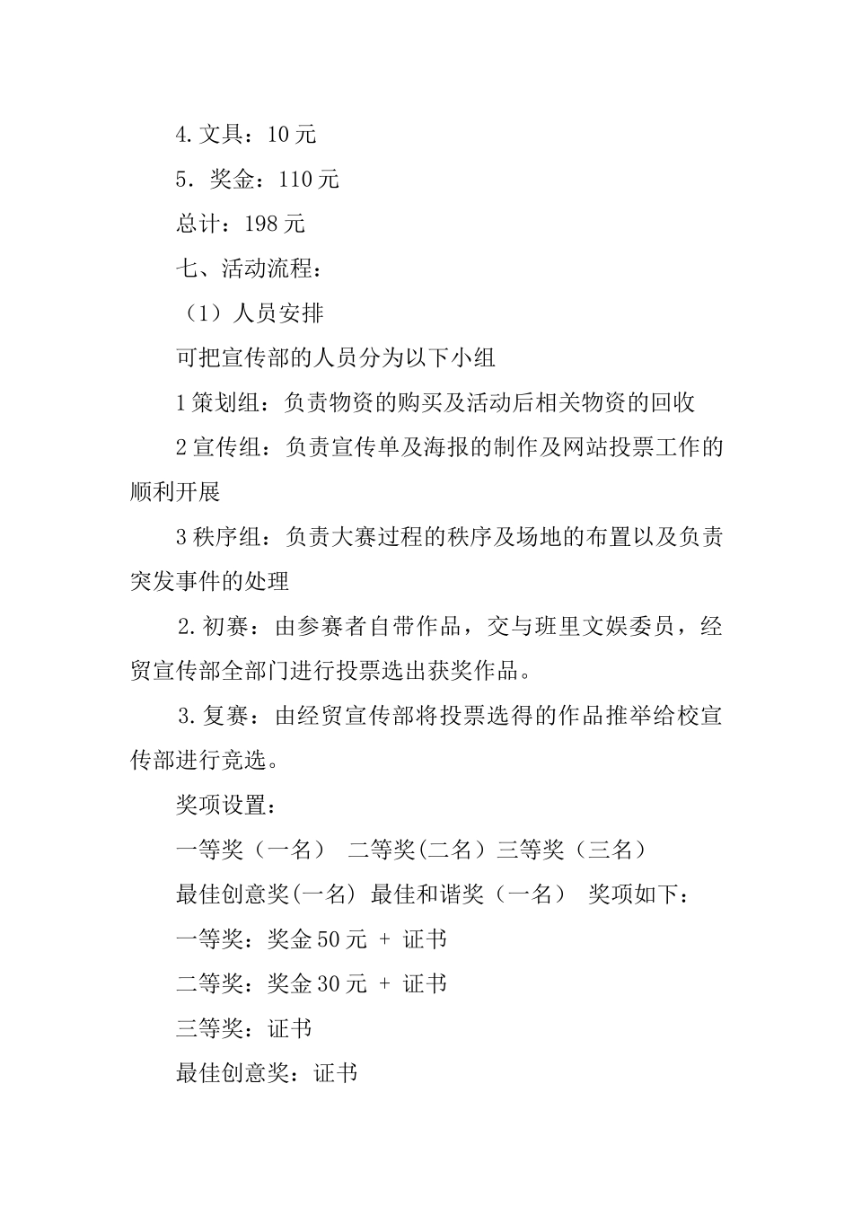 新生杯海报设计大赛策划书_第3页