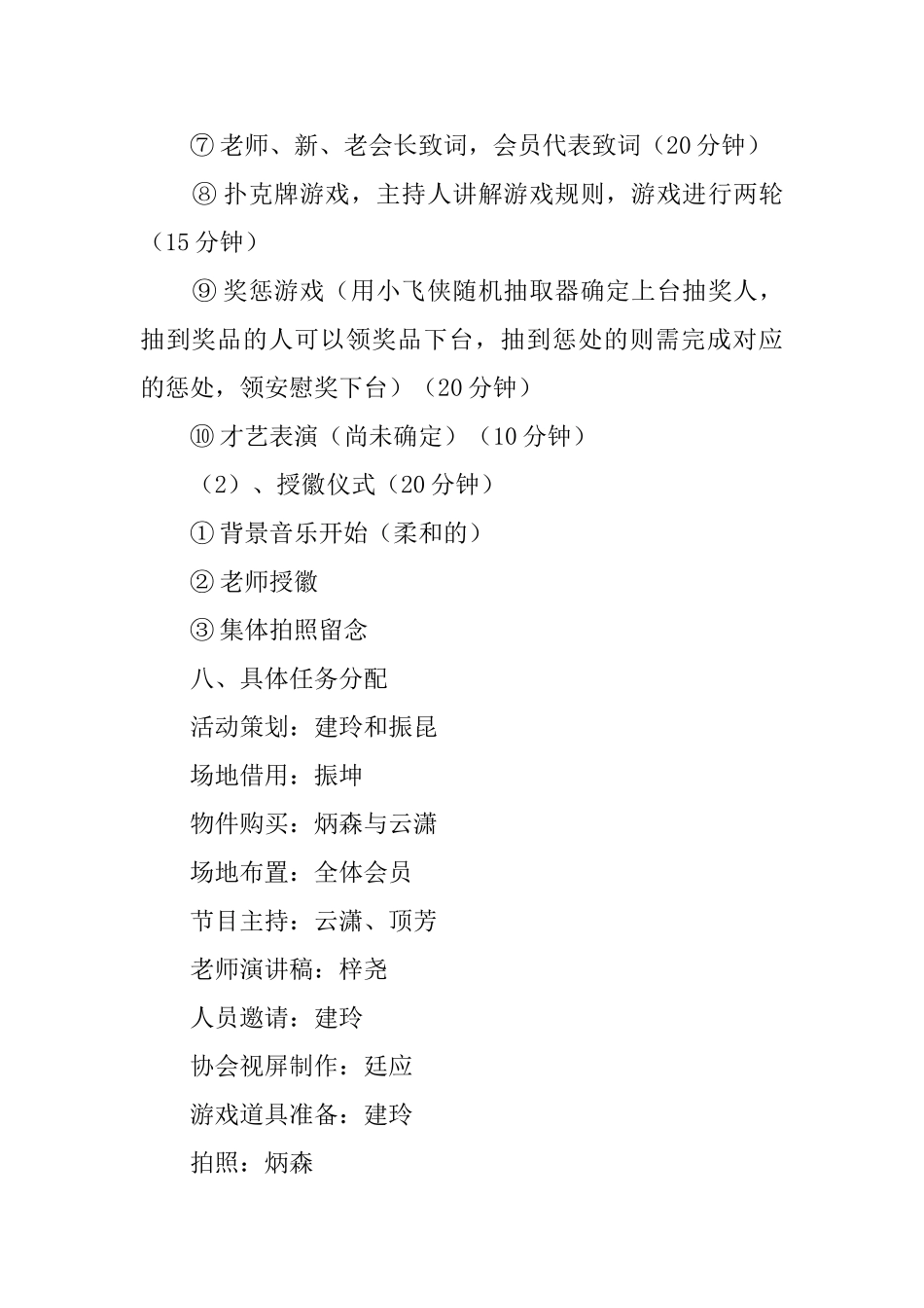 新生活动策划书_第2页