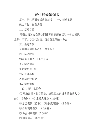 新生活动策划书