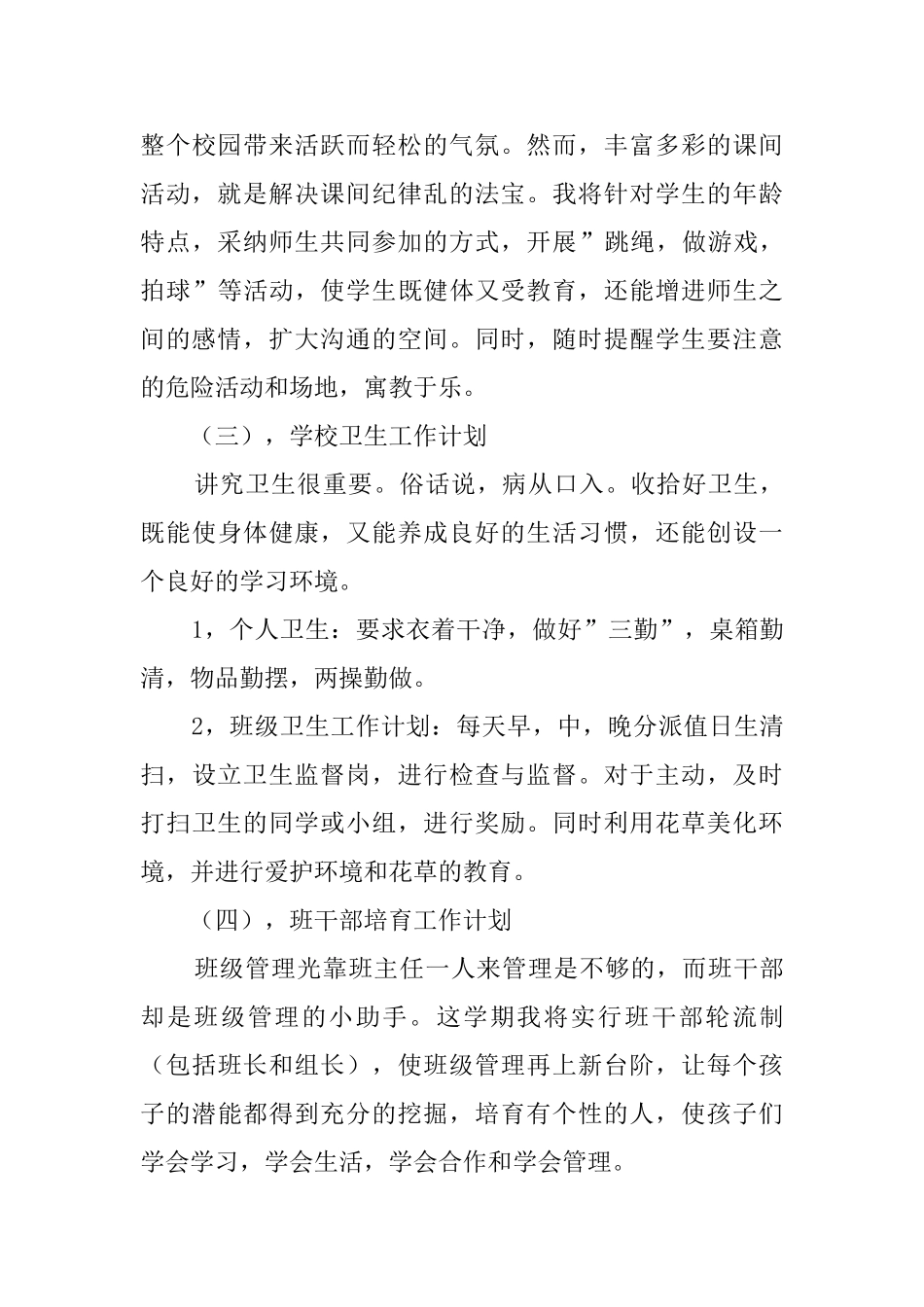 新生班班主任工作计划范文_第3页