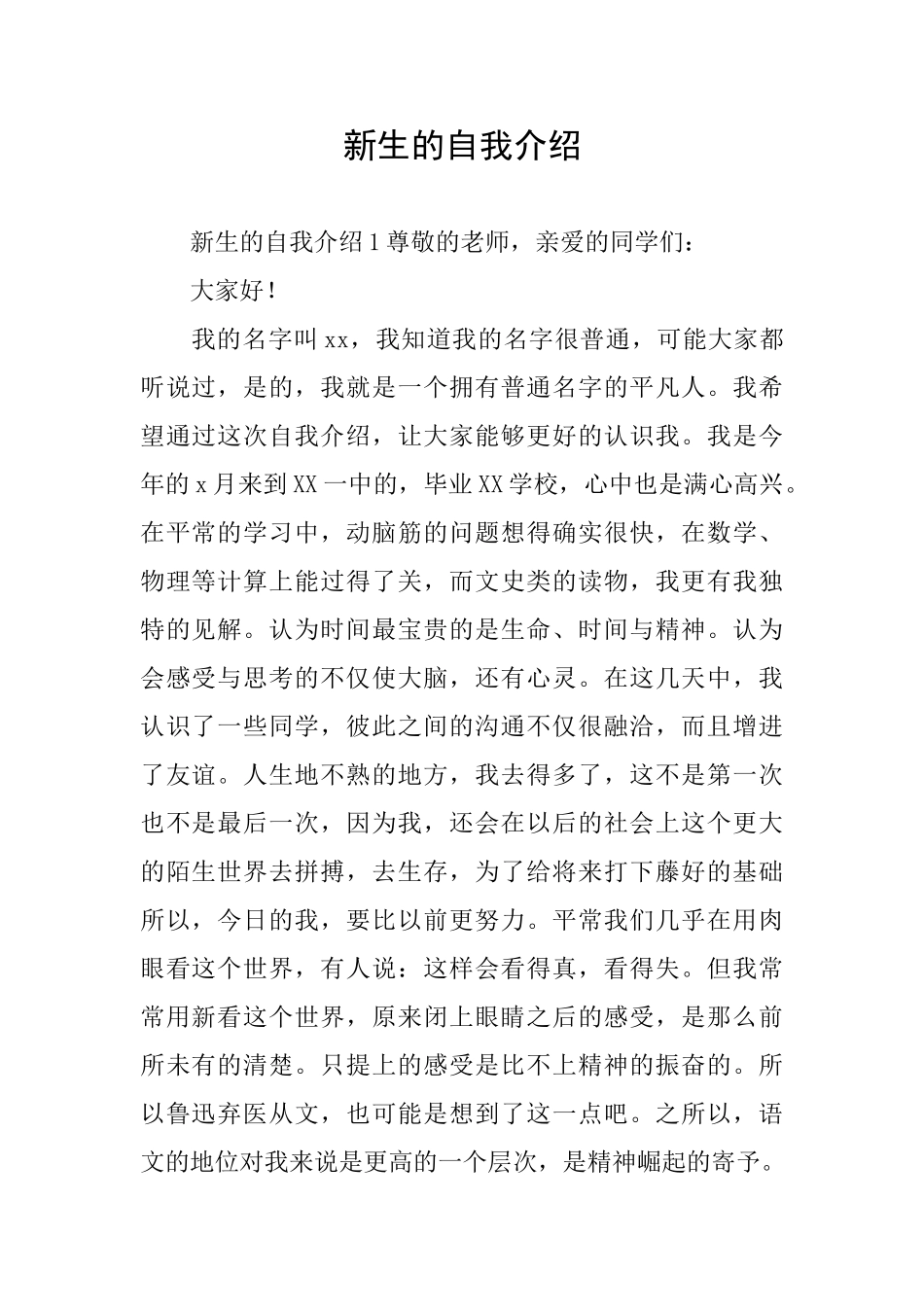 新生的自我介绍_第1页