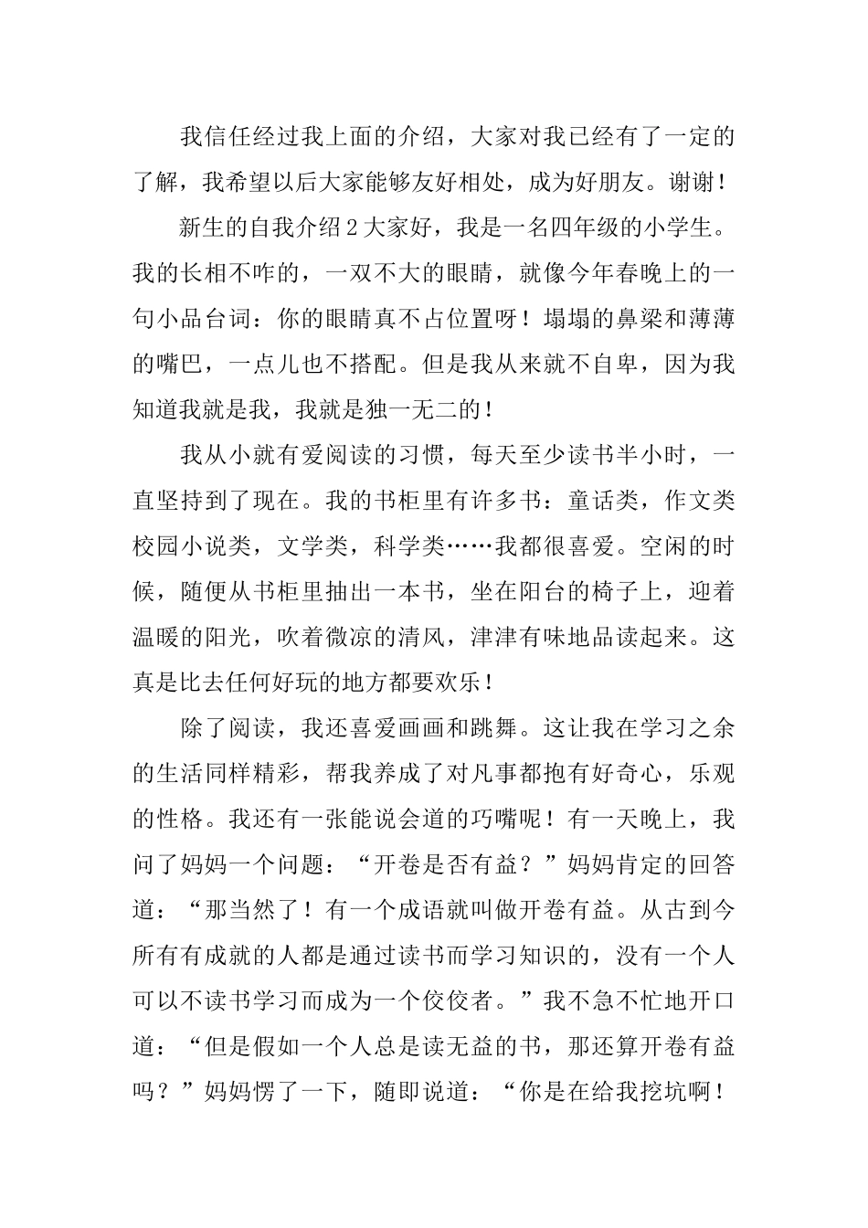 新生的自我介绍_第2页
