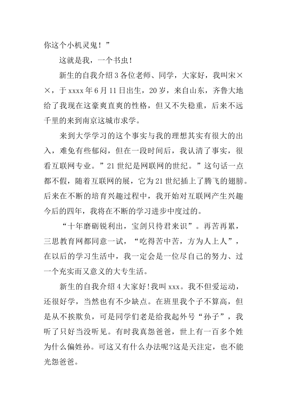 新生的自我介绍_第3页