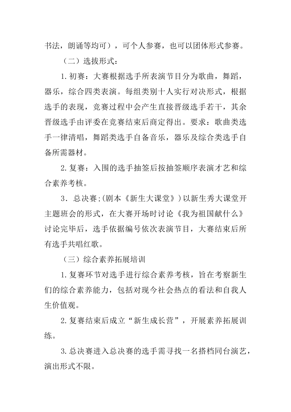 新生秀大赛的活动策划书_第2页