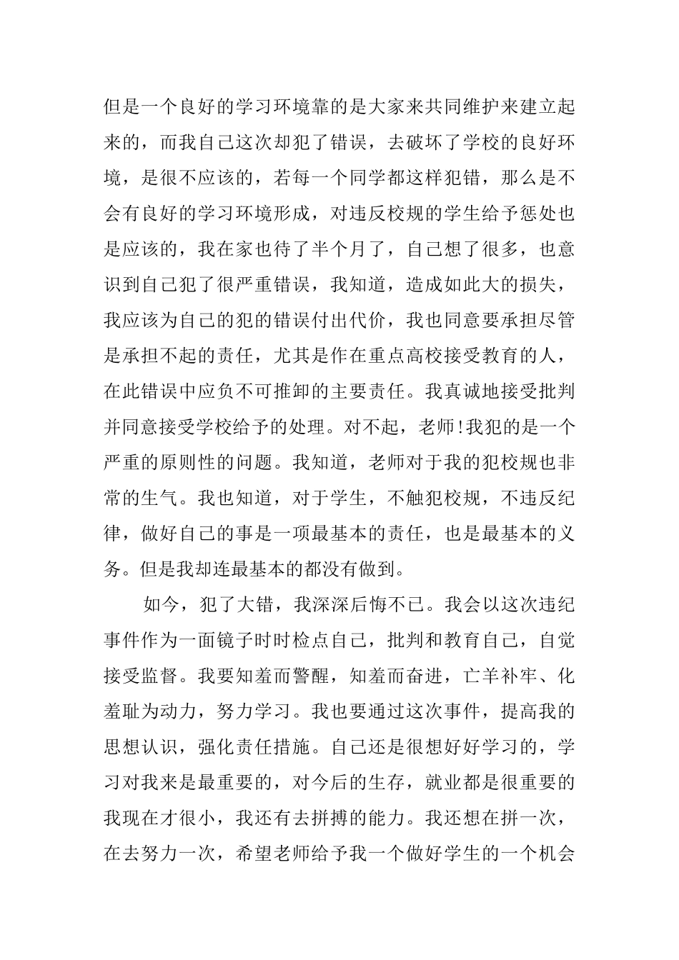 新生触犯校规检讨书范文_第2页