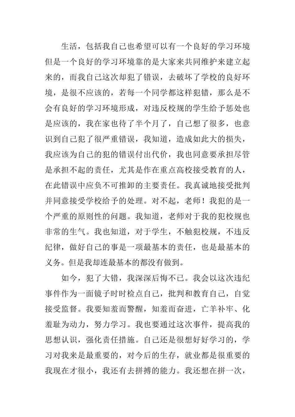 新生触犯校规的检讨书范文_第2页