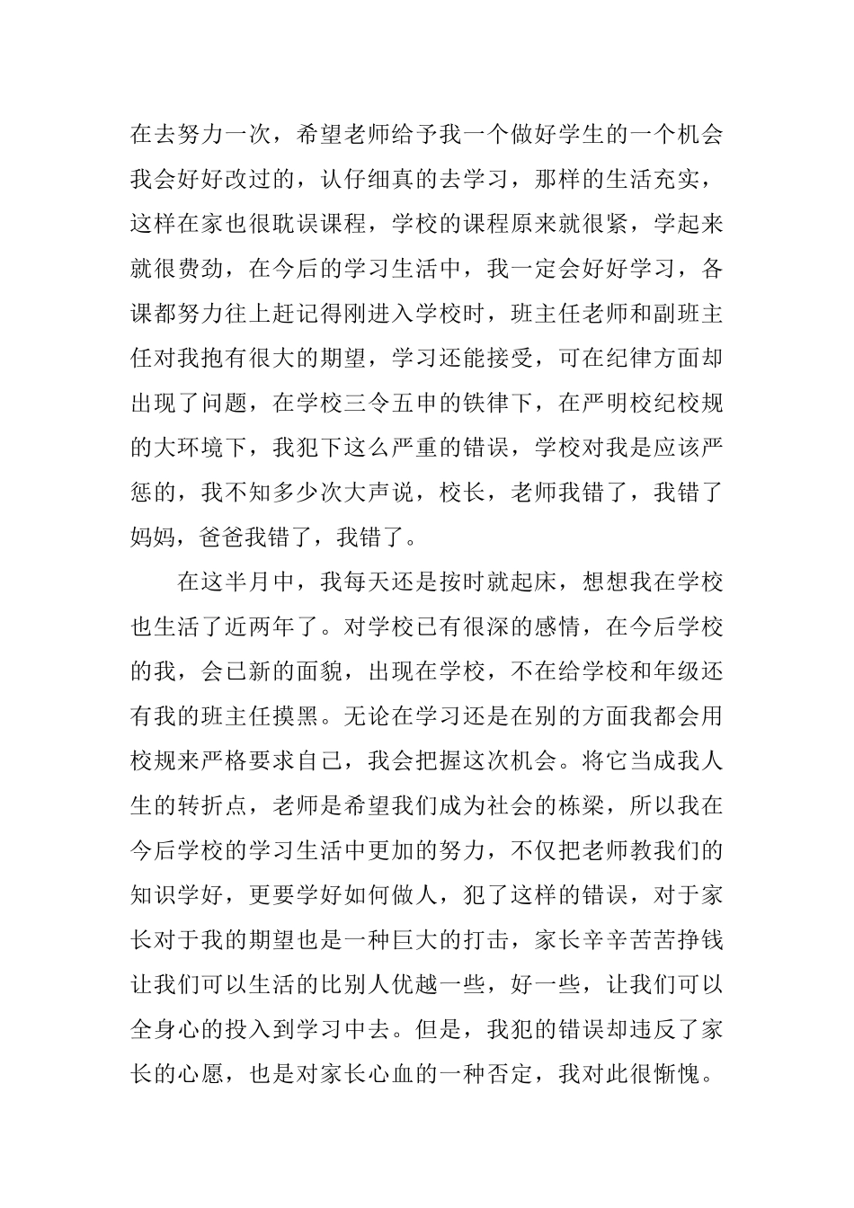 新生触犯校规的检讨书范文_第3页