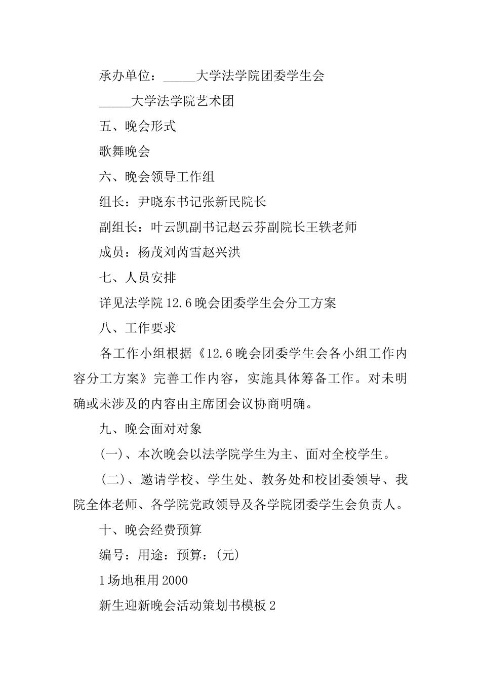 新生迎新晚会活动策划书模板_第2页