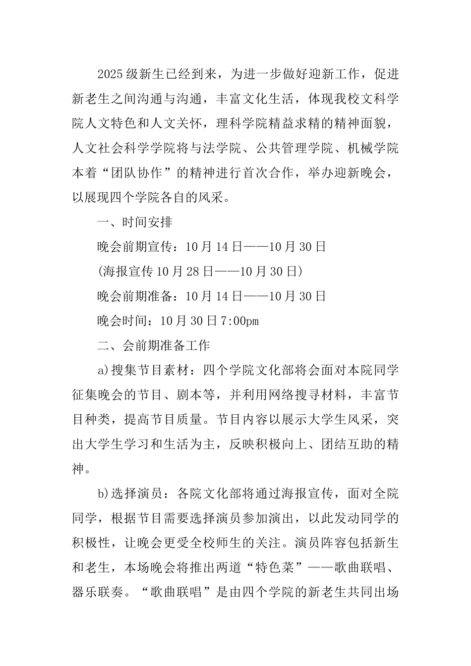 新生迎新晚会活动策划书模板_第3页