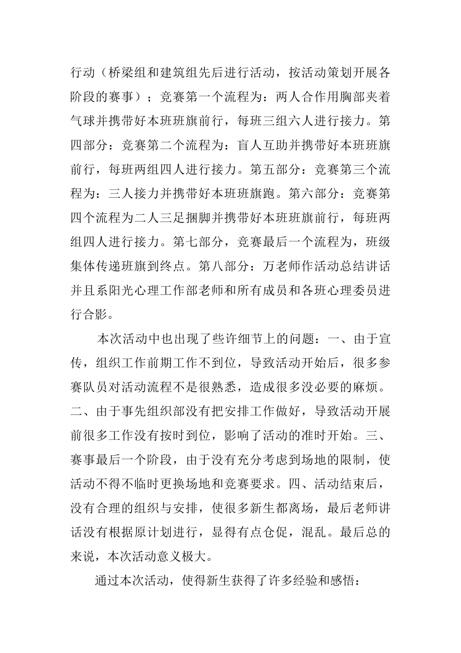 新生适应之校园环行接力比赛活动总结范文_第2页