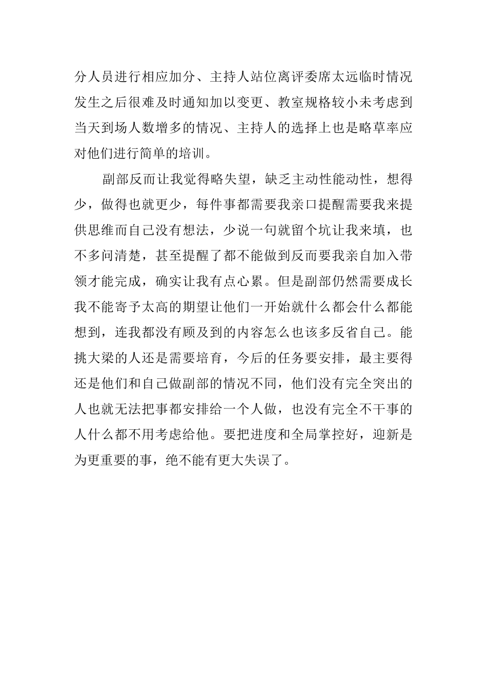 新生风采大赛活动总结范文_第2页