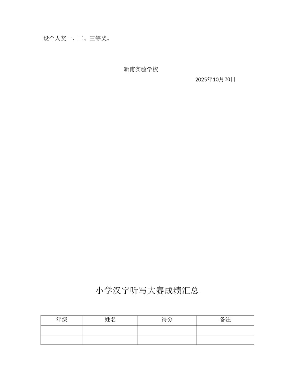 新甫实验学校学生汉字听写比赛活动方案_第2页