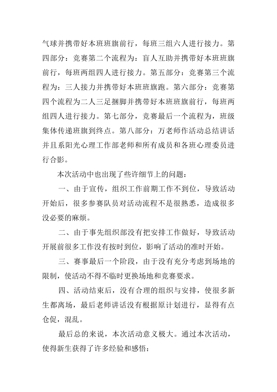 新生适应校园环行接力活动总结范文_第2页