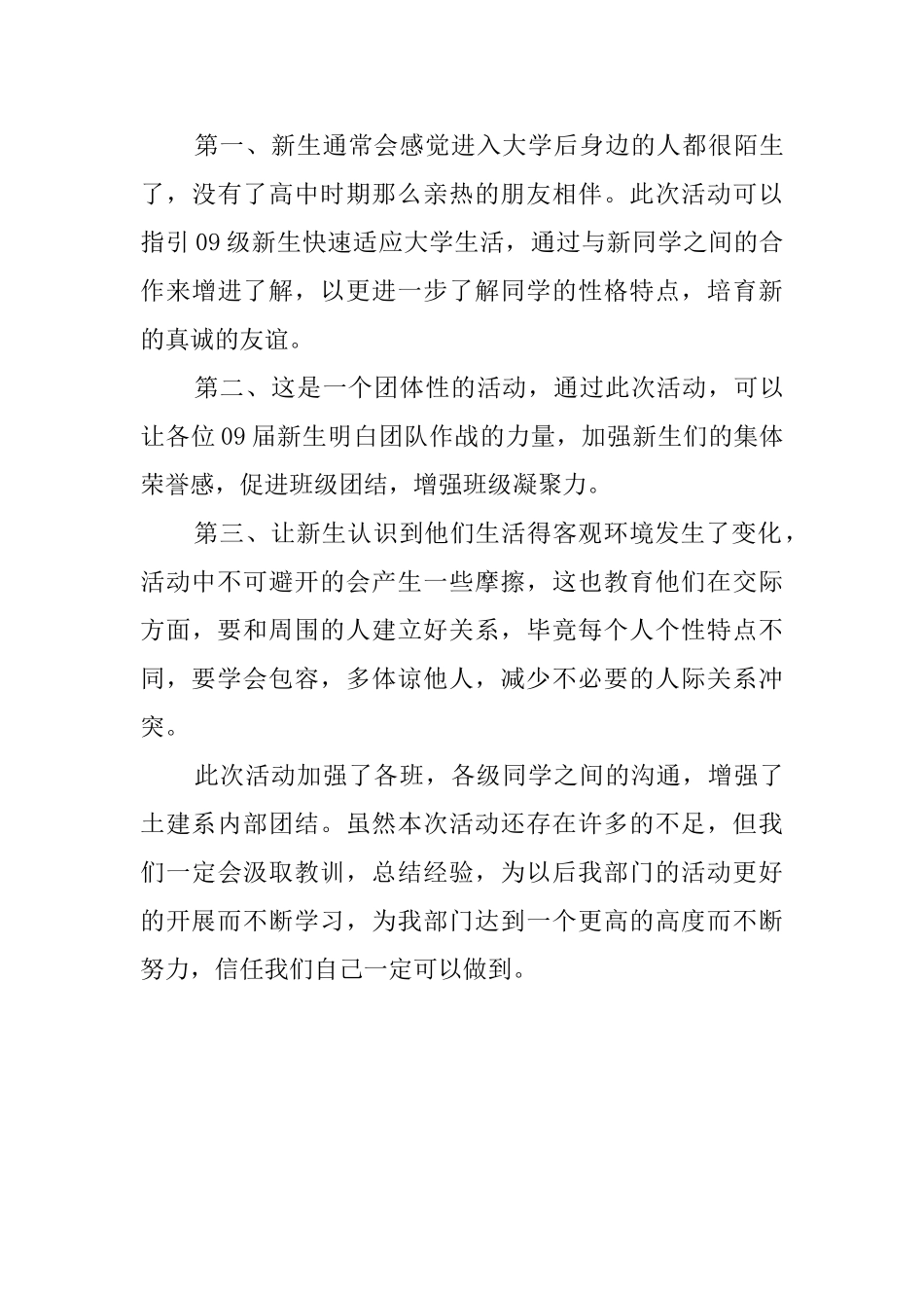 新生适应校园环行接力活动总结范文_第3页