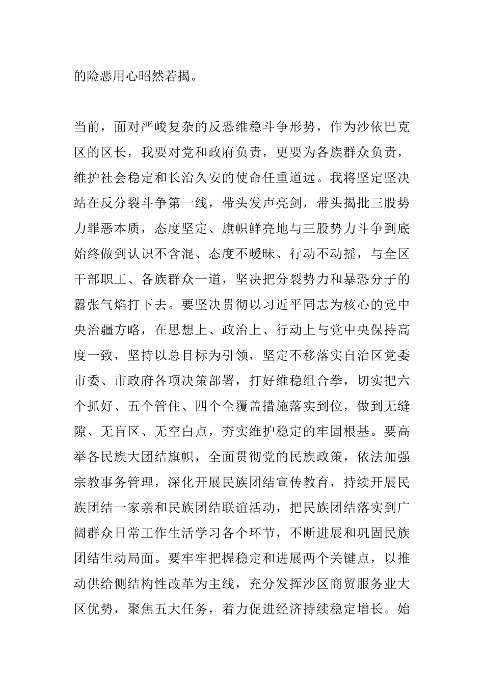 新疆三爱三反发声亮剑发言稿_第2页