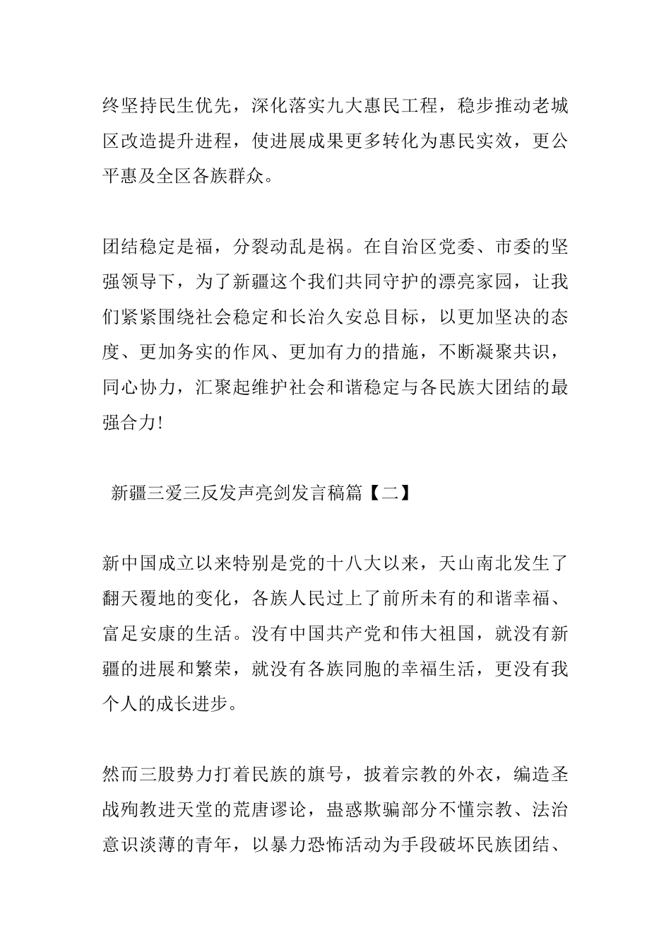 新疆三爱三反发声亮剑发言稿_第3页