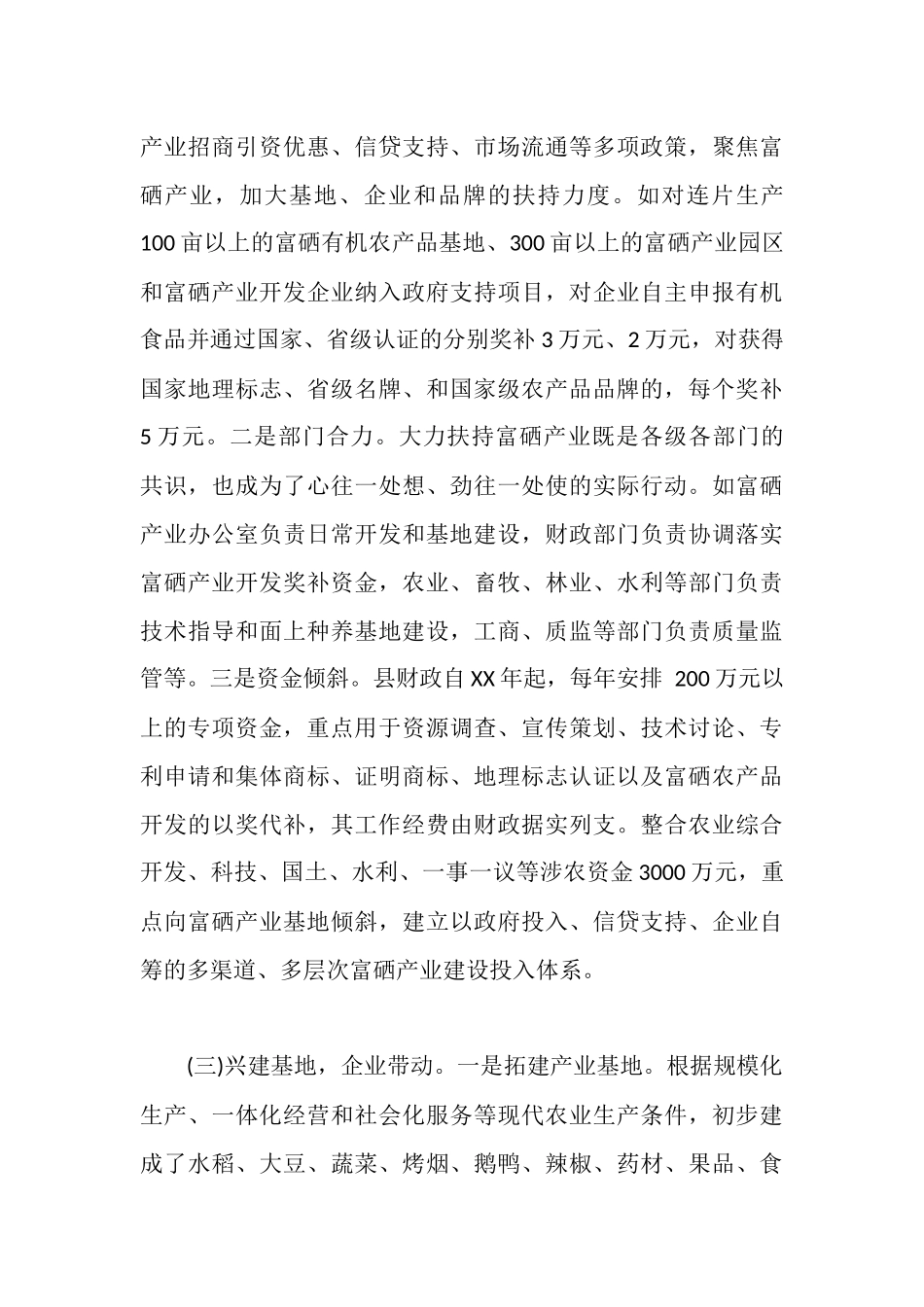 新田县富硒产业发展情况调研报告_第3页