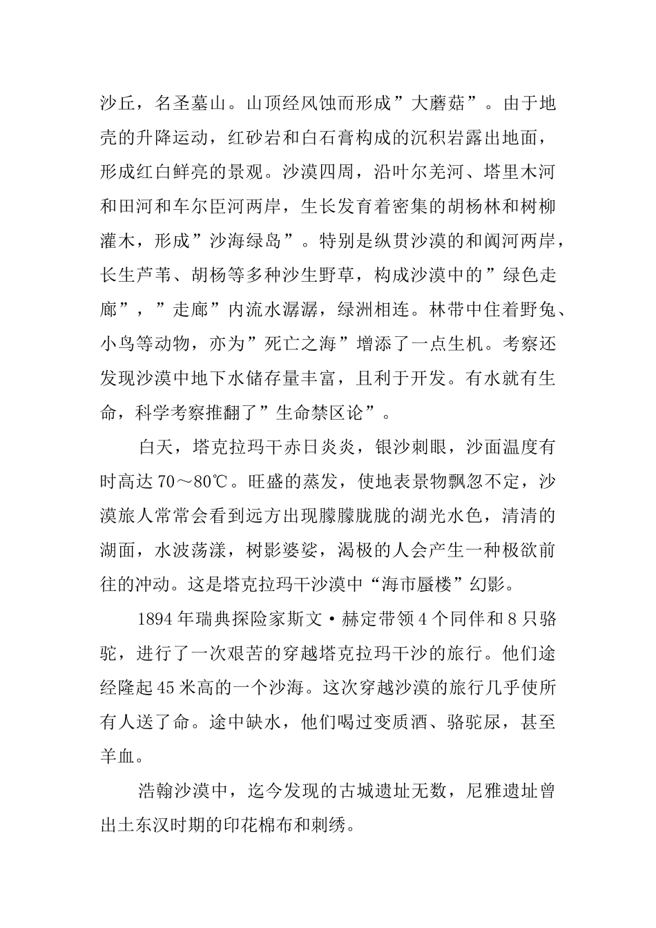 新疆塔克拉玛干大沙漠导游词_第2页