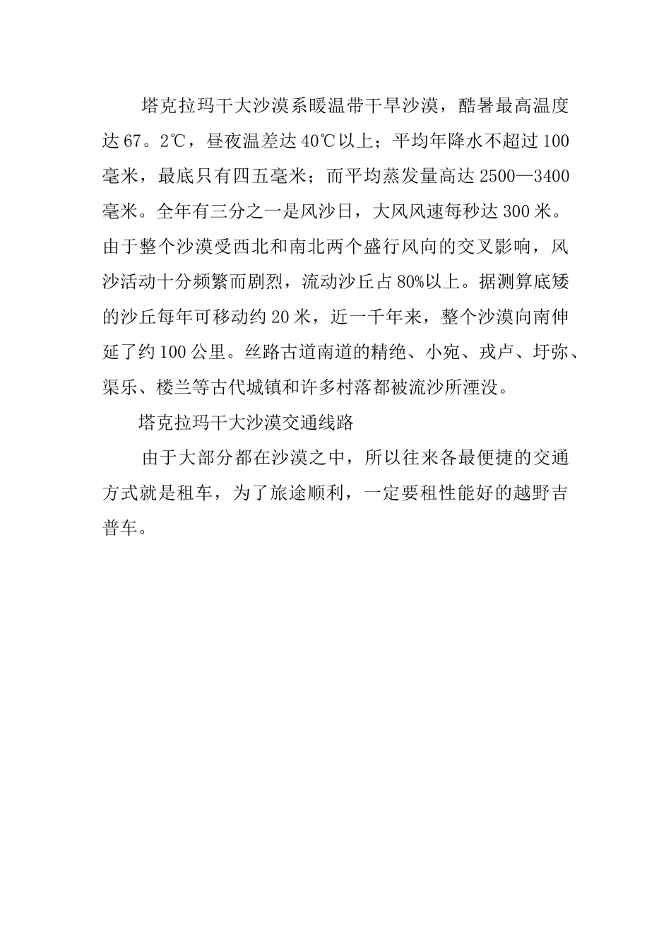 新疆塔克拉玛干大沙漠导游词_第3页