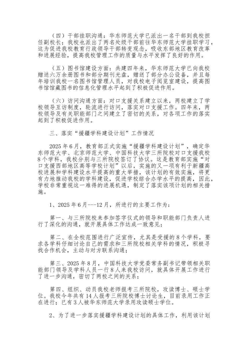 新疆师范大学对口支援工作总结_第2页