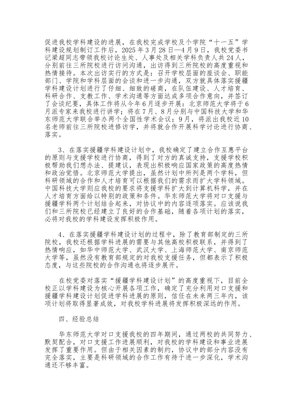 新疆师范大学对口支援工作总结_第3页