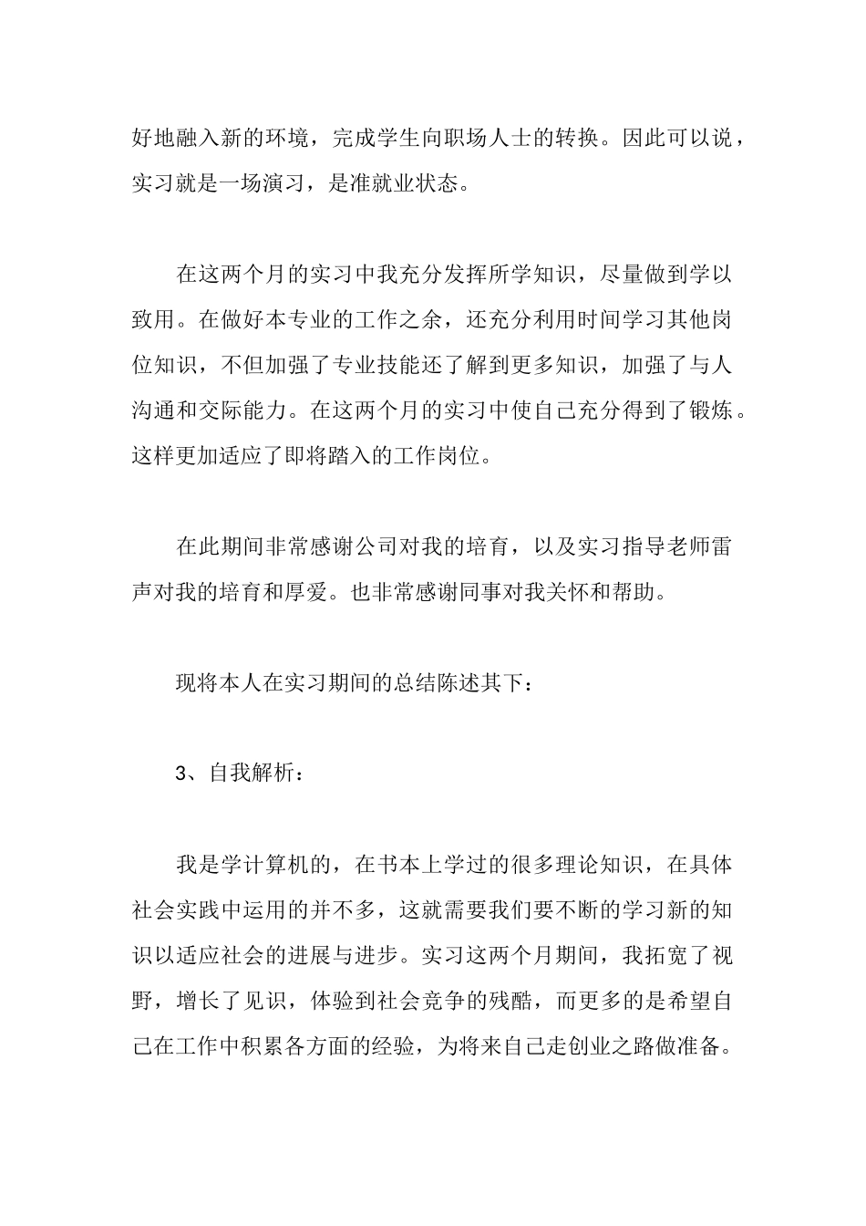 新疆农业大学实习总结基于PostNuke的远程异步视频授课系统_第2页