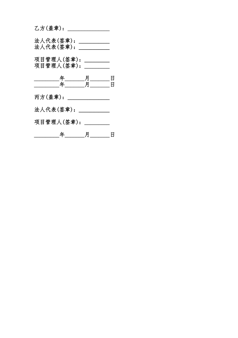 新疆维吾尔自治区科技成果转化专项资金项目合同书模板范本_第3页