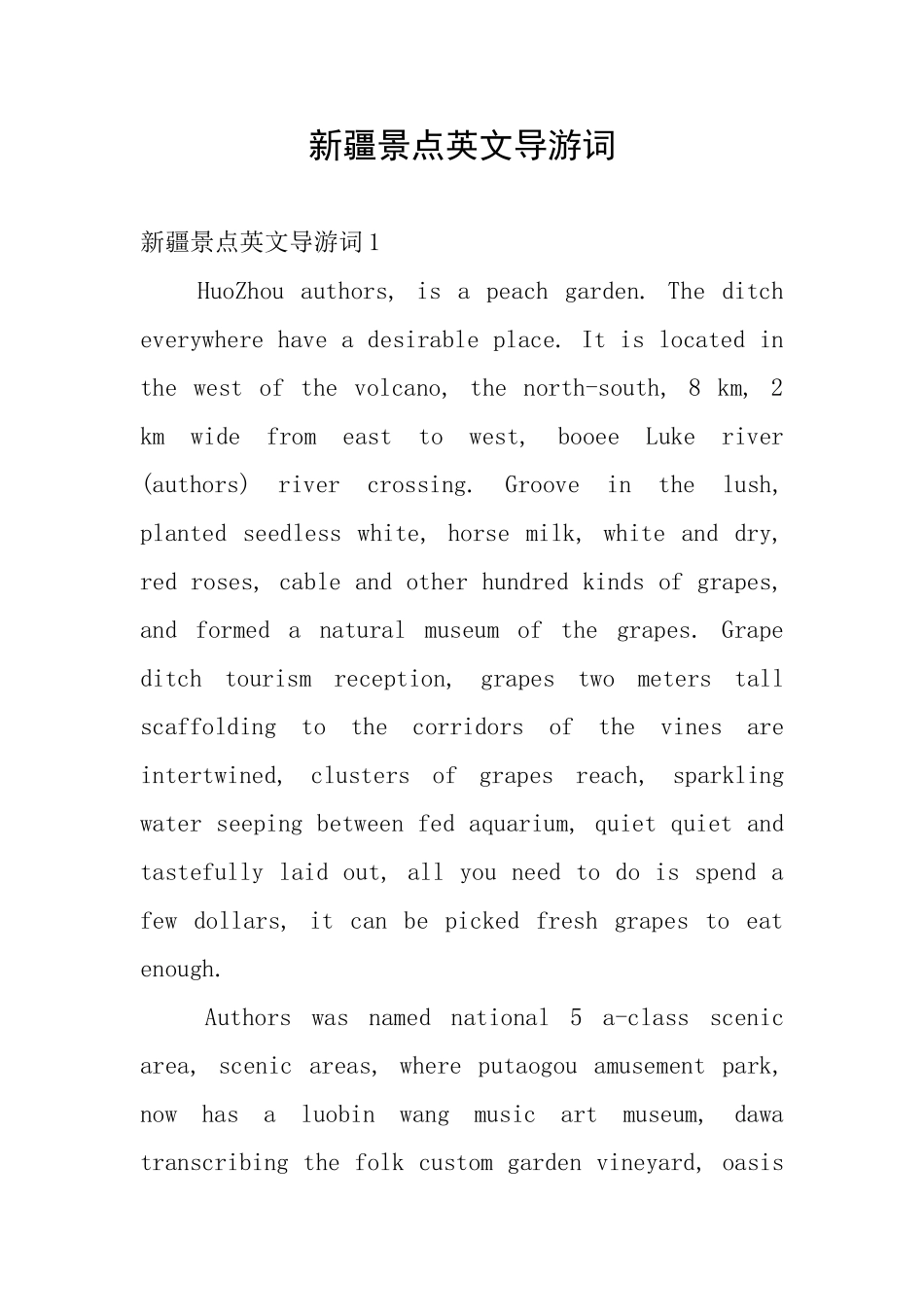新疆景点英文导游词_第1页