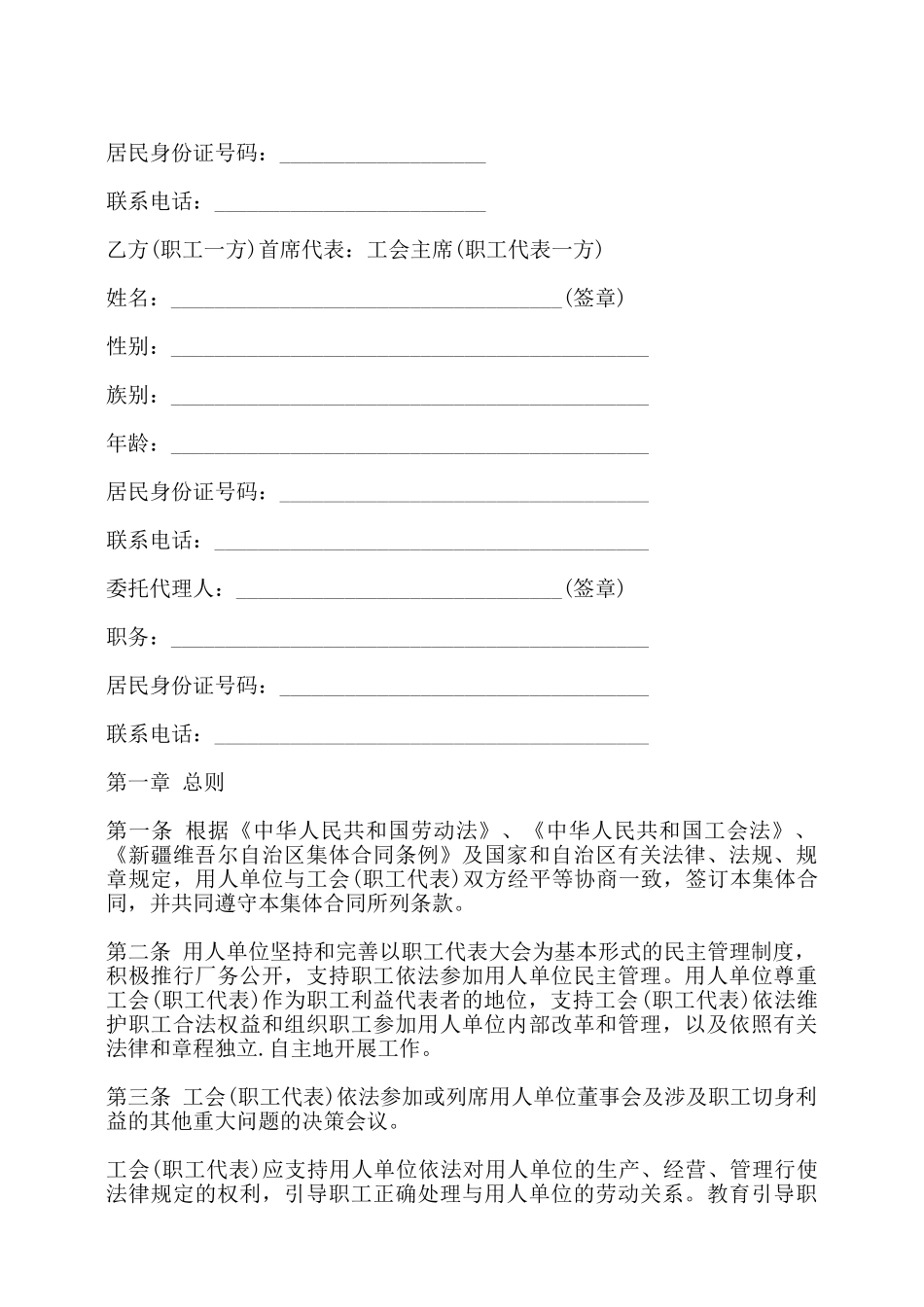 新疆维吾尔自治区集体合同书——_第2页
