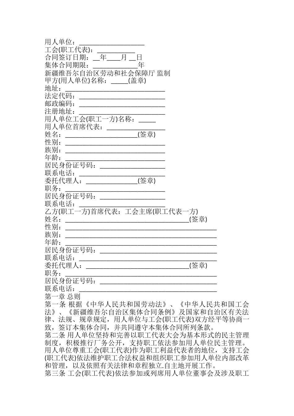 新疆维吾尔自治区集体合同书_第2页