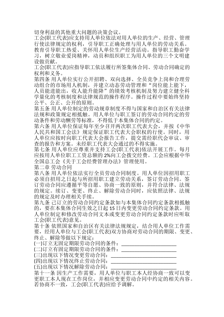 新疆维吾尔自治区集体合同书_第3页