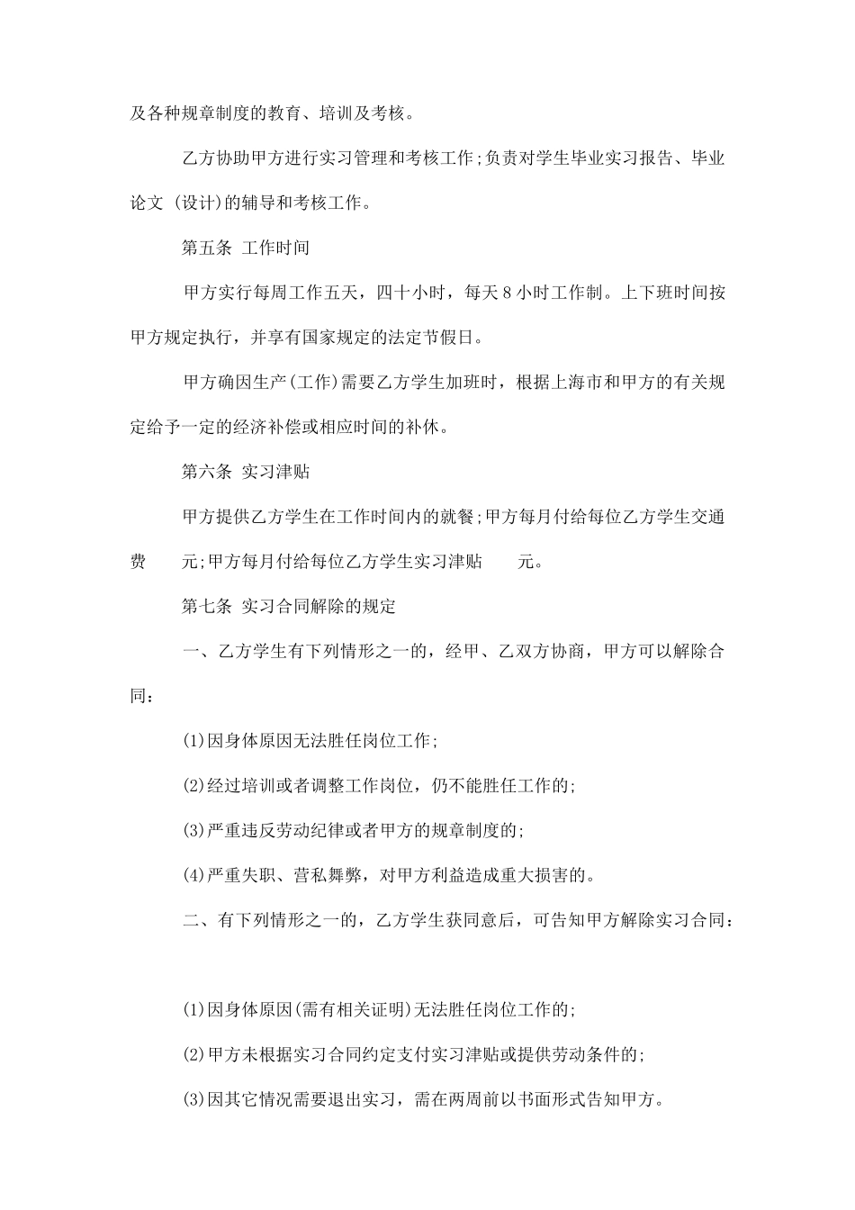 新的劳动合同范本2025_第2页